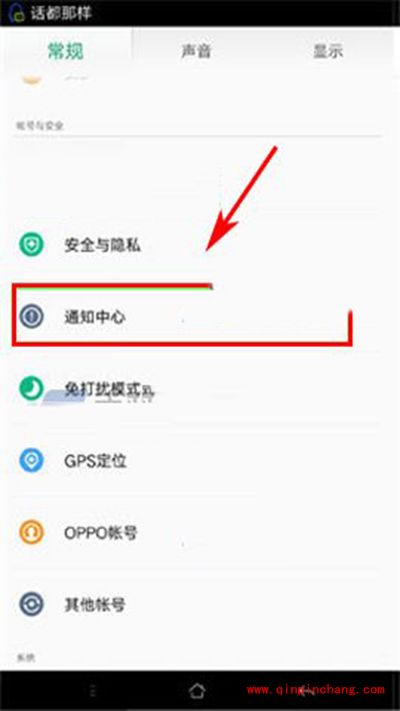 OPPO R7Plus状态栏显示QQ教程