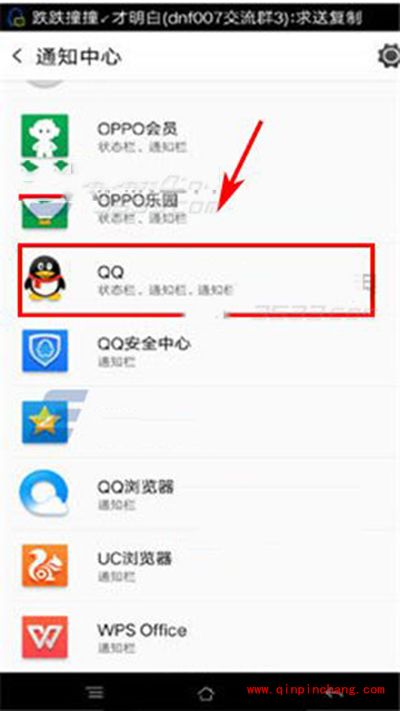 OPPO R7Plus状态栏显示QQ教程