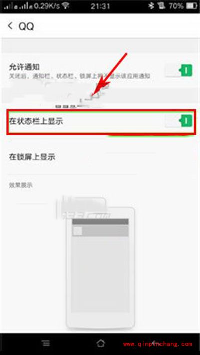OPPO R7Plus状态栏显示QQ教程