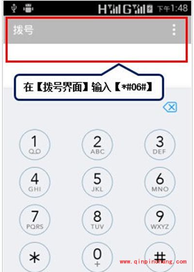 安卓手机查看IMEI号方法