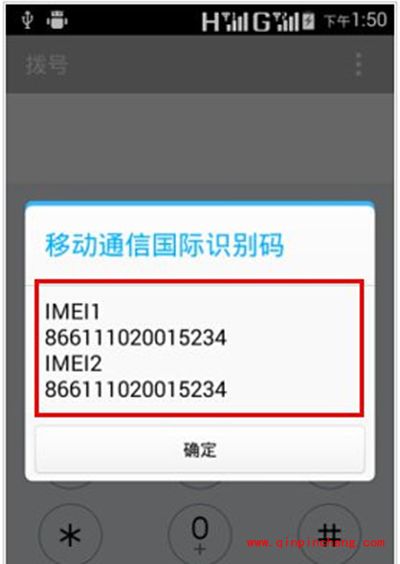 安卓手机查看IMEI号方法