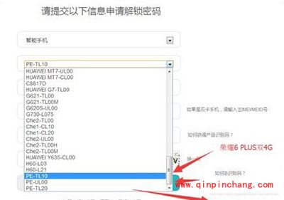 华为荣耀6 Plus怎么解锁