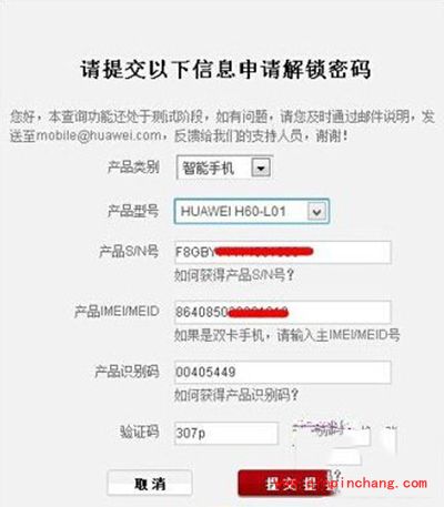华为荣耀6 Plus怎么解锁