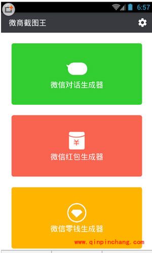 微商截图王使用图文教程