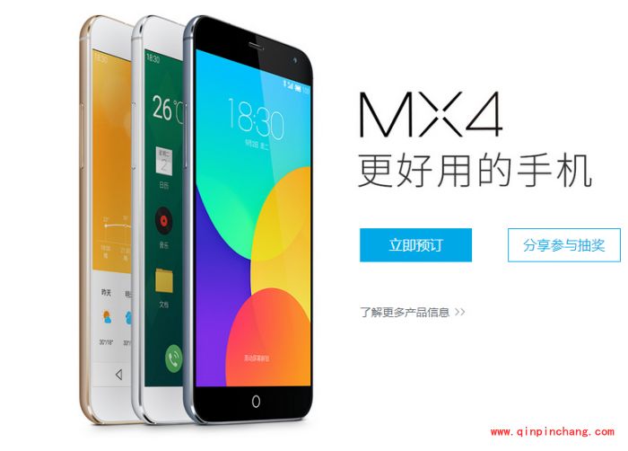 魅族MX4与MX3都有哪些升级改变