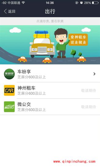 支付宝芝麻信用分作用详解