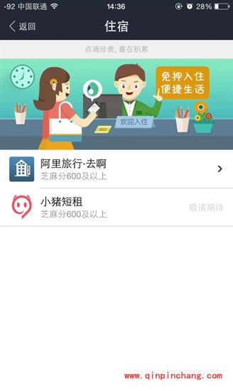 支付宝芝麻信用分作用详解