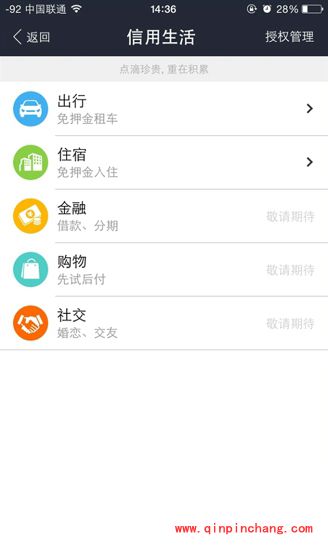 支付宝芝麻信用分作用详解