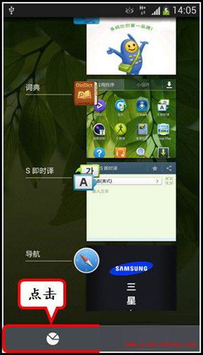 三星S4关闭后台程序及清除内存教程