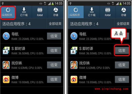 三星S4关闭后台程序及清除内存教程