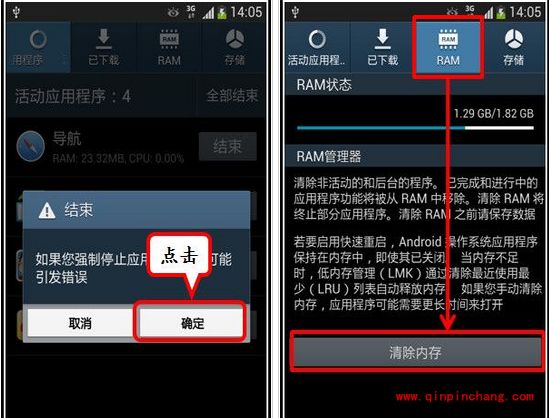 三星S4关闭后台程序及清除内存教程