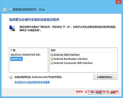 一加手机驱动手动怎么安装