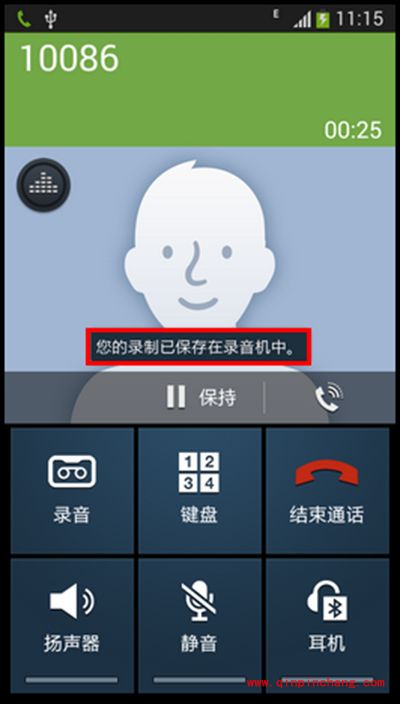 三星I9158V通话录音怎么用