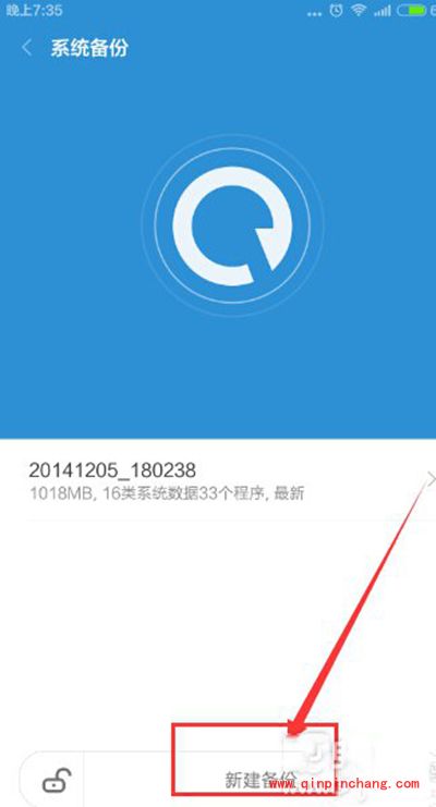 小米手机MIUI6刷机备份方法介绍