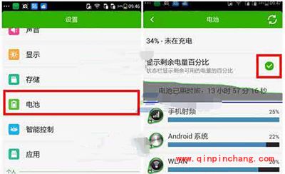 酷派大神F2电量百分比如何开启