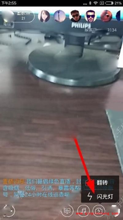 映客直播怎么开闪光灯?