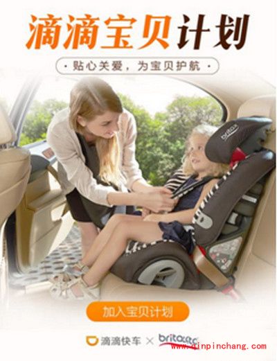 滴滴宝贝计划是什么?滴滴宝贝计划有哪些服务?