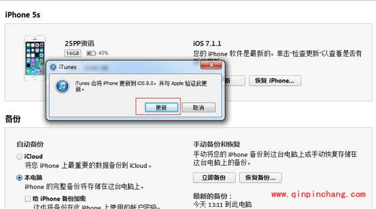 iOS 8.1正式版升级教程
