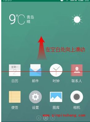 魅族手机快速调出搜索栏使用技巧
