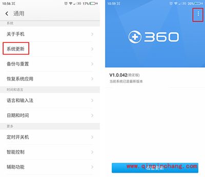 360奇酷手机青春版关闭系统更新教程