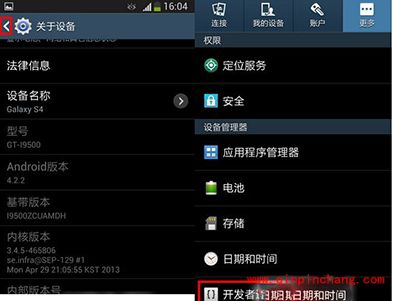 三星s4怎么打开usb调试模式？
