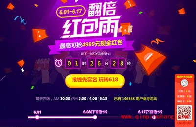 京东618红包雨怎么抢?京东618红包雨攻略