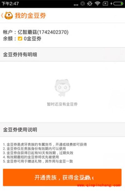 虎牙直播金豆怎么使用?