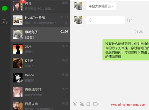 微信PC测试版的使用教程