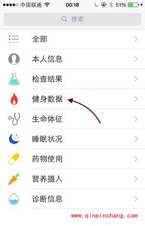 iOS8系统健康应用的使用方法