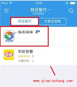 饿了么附近餐厅点餐教程