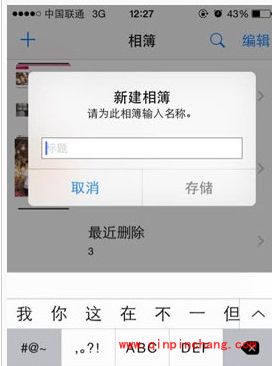 升级iOS8系统&ldquo;我的相片&rdquo;消失了怎么找回