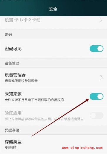 华为荣耀6禁止安装非官方软件的方法
