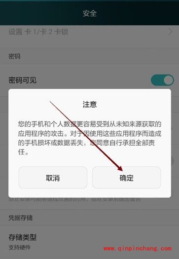 华为荣耀6禁止安装非官方软件的方法