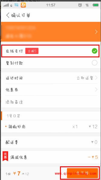 美团外卖在线支付的技巧