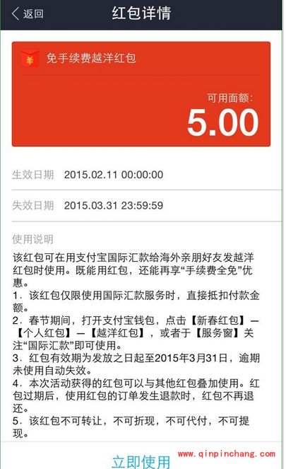 支付宝越洋红包的使用技巧
