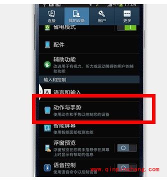 三星s4截屏的三大方法介绍