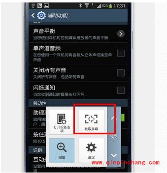 三星s4截屏的三大方法介绍