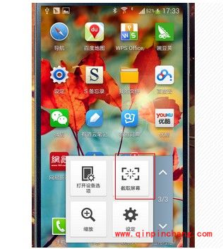 三星s4截屏的三大方法介绍
