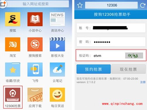 搜狗手机浏览器抢票技巧分享