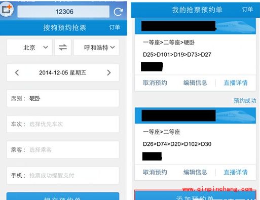 搜狗手机浏览器抢票技巧分享
