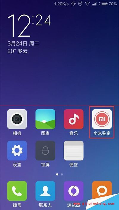 告别山寨!小米鉴定APP鉴别手机真伪教程