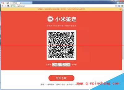 告别山寨!小米鉴定APP鉴别手机真伪教程