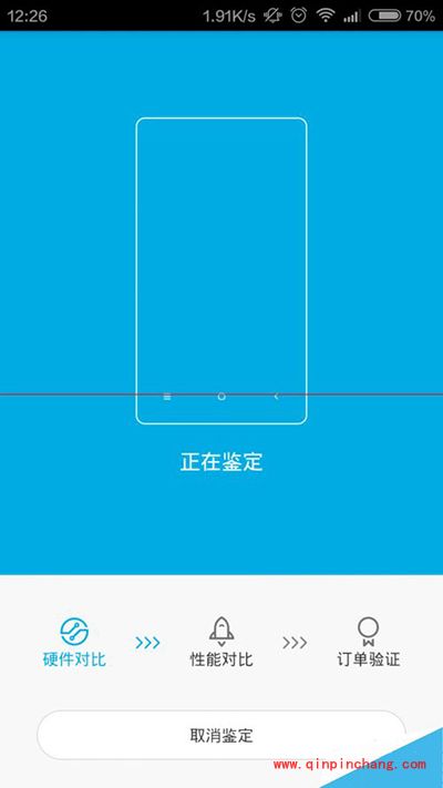 告别山寨!小米鉴定APP鉴别手机真伪教程