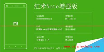 告别山寨!小米鉴定APP鉴别手机真伪教程