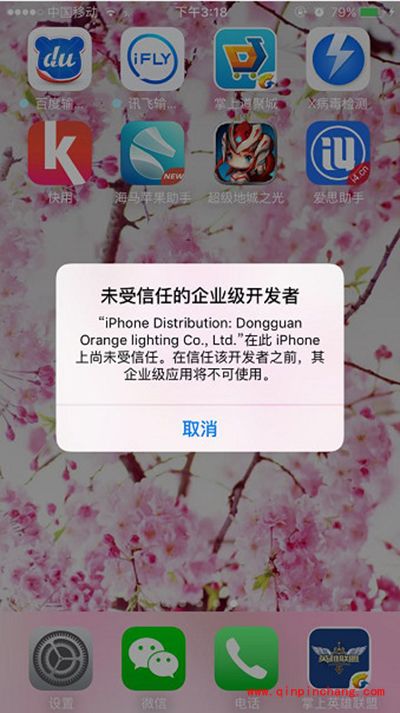 IOS 9提示未受信任的企业级开发者怎么办