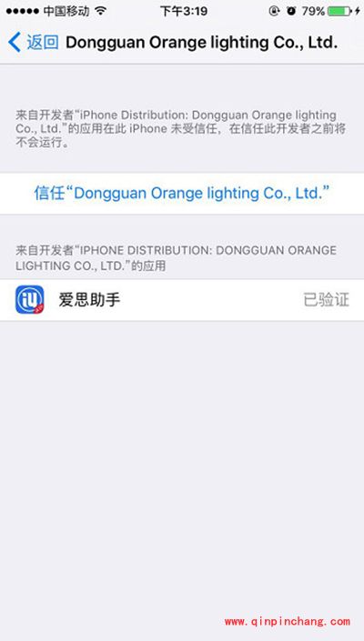 IOS 9提示未受信任的企业级开发者怎么办