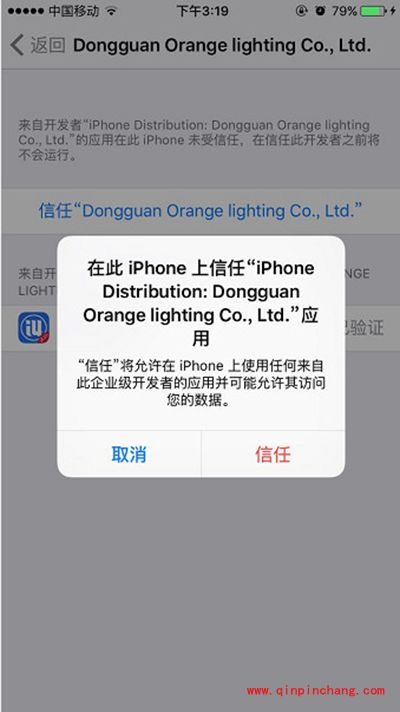 IOS 9提示未受信任的企业级开发者怎么办