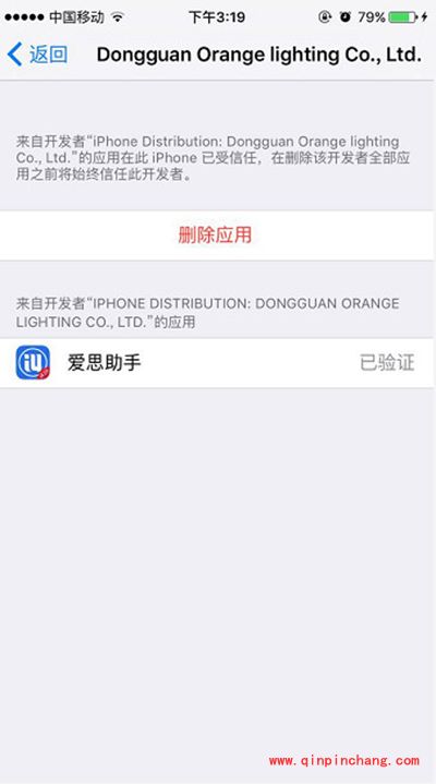 IOS 9提示未受信任的企业级开发者怎么办