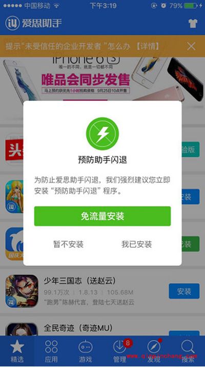 IOS 9提示未受信任的企业级开发者怎么办