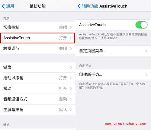 iPhoneSE小白点开启教程